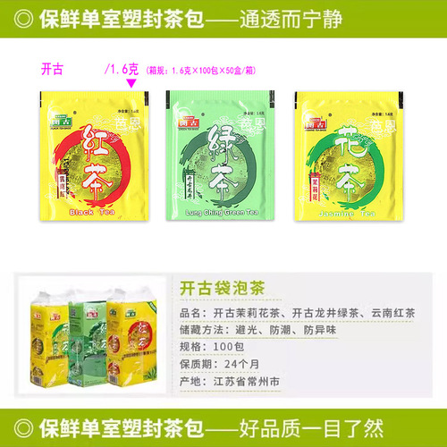 Ancient 1.6g x 100 Pouches of Independent Tea Bags - Black Tea, Green Tea, Jasmine Tea for Hotel Guest Rooms