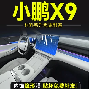 Xpeng X9 25 modelləri üçün xüsusi interyer filmi, ekran temperli film, mərkəzi idarəetmə filmi