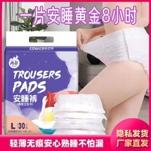 冉菲安心裤30片装纯棉安睡裤经期裤型卫生巾防漏高弹腰围现货代发