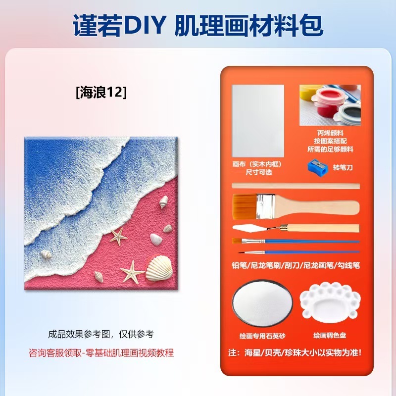 海浪沙滩贝壳diy肌理画材料包手工制作暖场活动立体石英砂装饰画|undefined