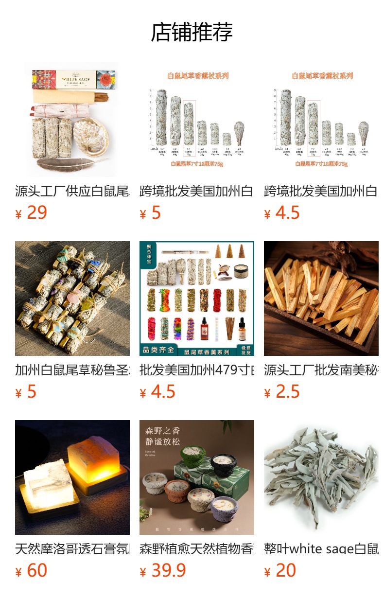 预览状态下无法点击,发布后,可点击跳转到对应的商品页面
