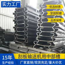 刮板机溜槽M540材质刮板机中部槽中板加厚中部槽