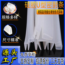 硅胶U型条 透明硅胶包边条 耐高温玻璃桌子机械包边密封条 防撞