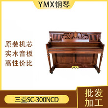 钢琴源头工厂韩国原装三益SC-300NCD专业考级家用演奏质保立式钢