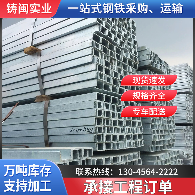 Q235B热镀锌槽钢100x48x5.3 国标槽打孔 切割加工 价格 ￥4.05