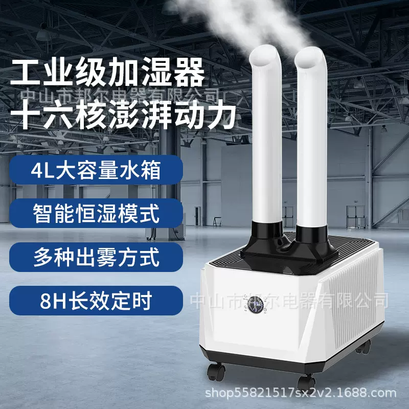 落地式工业加湿器商用智能16核大雾量工厂车间绒喷防静电喷雾器
