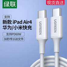 绿联双typec数据线ctoc充电器线pd快充双头适用于苹果ipadproair4