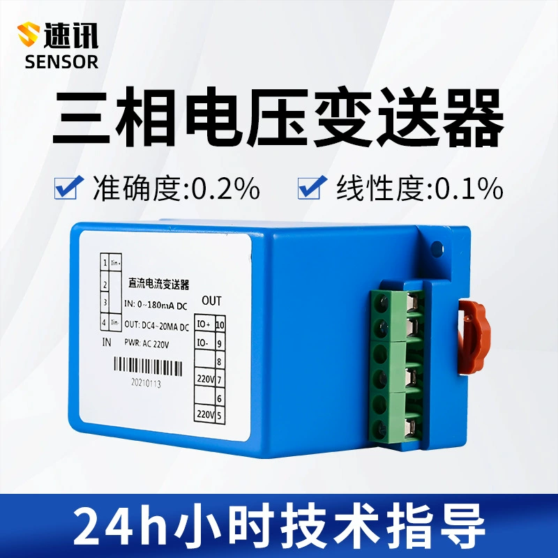 Трехфазный передатчик напряжения переменного тока AC0-100V380V500V, изоляционное преобразование, выход 4-20mA0-10V5V