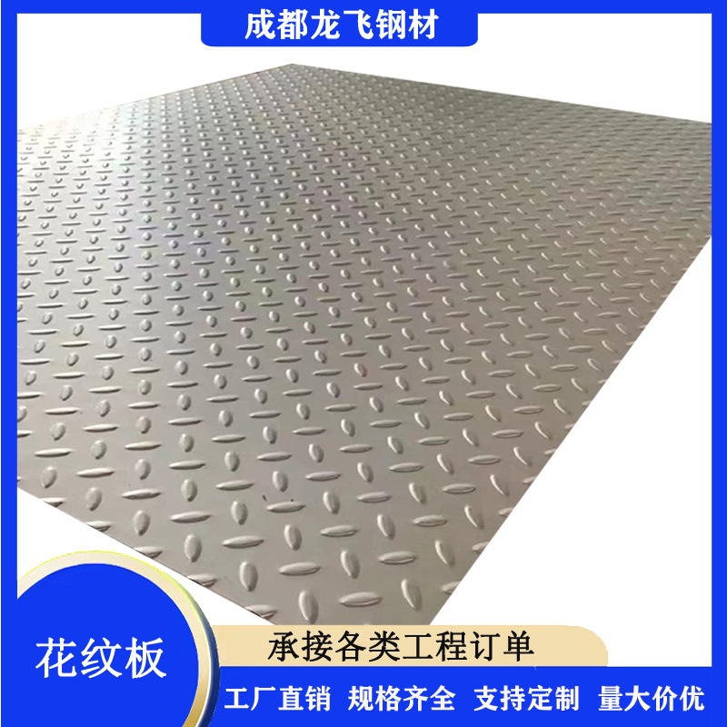 成都现货花纹板楼梯踏步板工地防滑钢板热轧Q235B 可按图纸加工