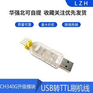 USB�DTTLˢ�C��CH340G����ģ�KUSB�D�������d���о�ˢ�C