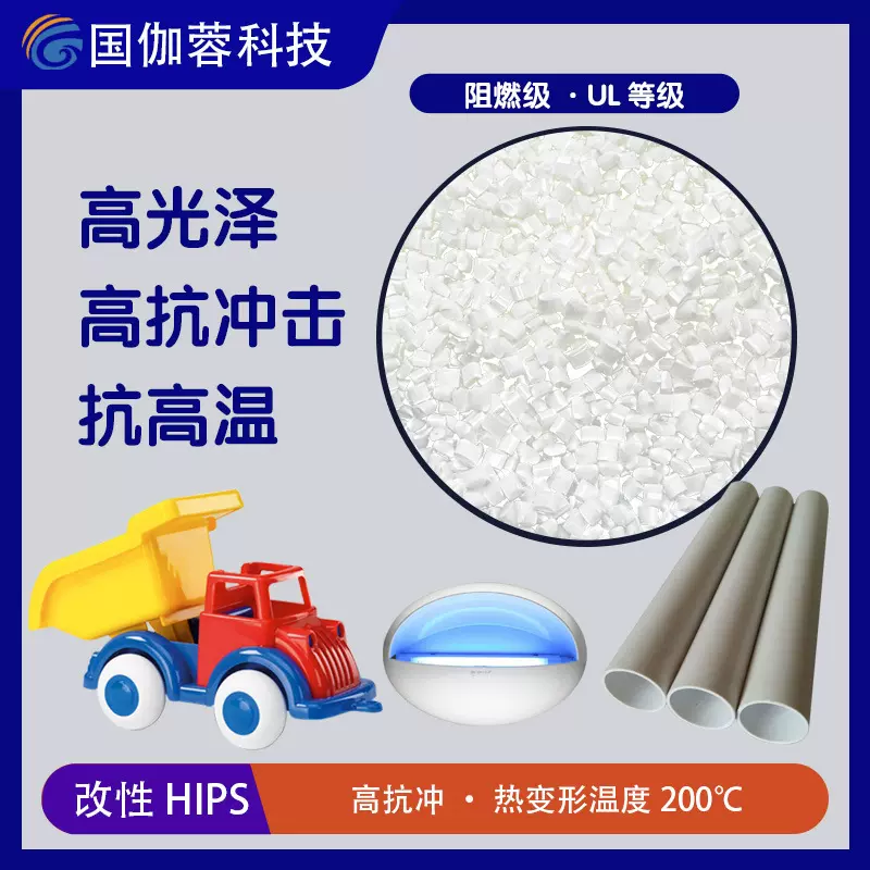 HIPS聚氯乙烯注塑颗粒料白色改性玩具塑料高冲改性PS水管再生原料