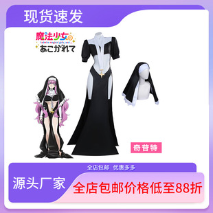 修女服奇苷特cos服憧憬成为魔法少女修女战斗服cosplay二次元服装-阿里巴巴