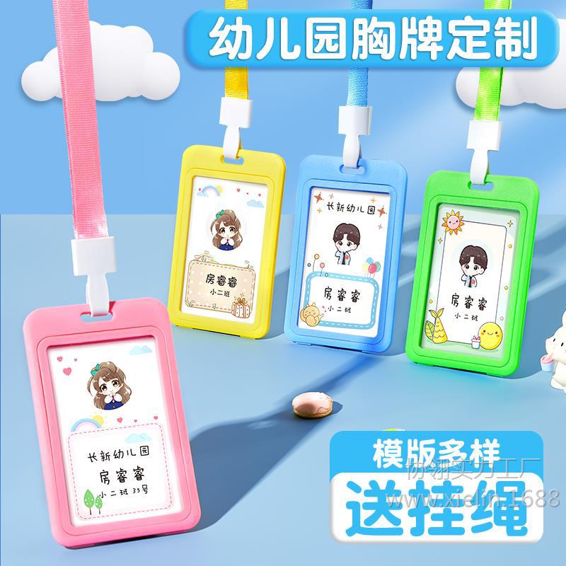幼儿园胸牌名字姓名挂牌儿童接送卡小学生卡入园吊牌校卡套