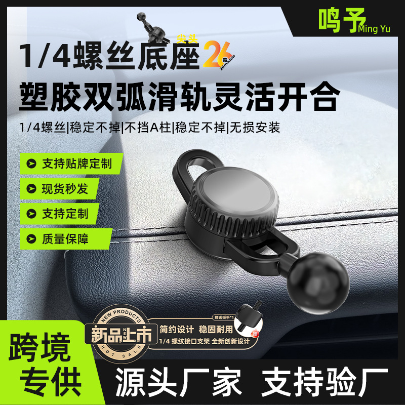 1/4 Screw Car Phone Holder Suitable for Xiaomi Su7, Aion I60, Chery Qq3 New Energy Vehicle Dashboard