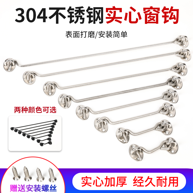 加粗304不锈钢风钩老式免打孔门窗防风扎勾木窗钩 长钩60公分加长
