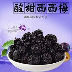 现货批发乌酸梅酸甜西西果80后童年小零食孕妇解馋休闲话梅