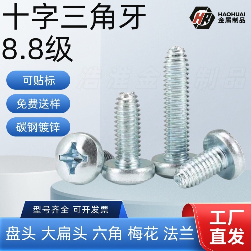 Cross Pan Head Triangular Thread Carbon Steel Self-Locking Screws, Hardened Galvanized Locking Screws, Photovoltaic Small Yellow Wire M3M4M5 Cross Pan Head Triangular Thread Carbon Steel Self-Locking Screws, Hardened Galvanized Locking Screws, Photovoltaic Small Yellow Wire M3M4M5