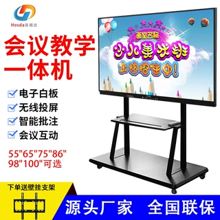 98寸会议一体机HSD-DC-L980P