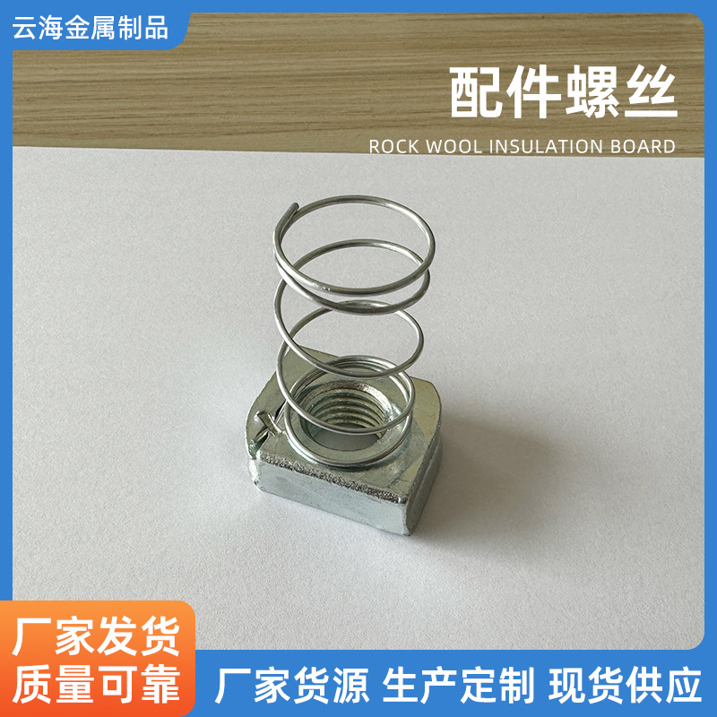 货源Q235镀锌M8M10M12M16弹簧螺丝螺母塑翼达克罗C型钢配件钢构