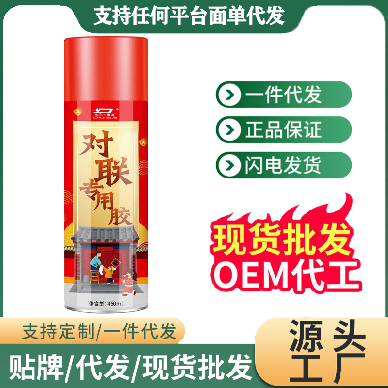 杜尔德澳春联气雾喷胶复合型胶粘剂 纸品用胶粘剂自喷胶多用途
