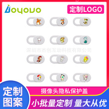 创意个性新品手机配件隐私盖摄像头保护盖手机摄像头隐私保护盖