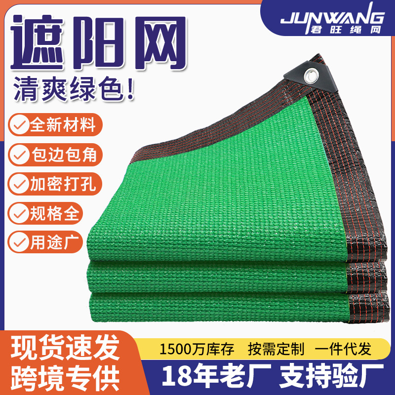 绿色遮阳网跨境欧美户外抗老化遮荫太阳网家用加厚包边打孔隔热网