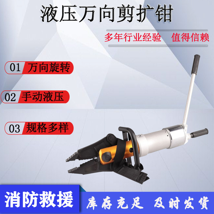 便携手提KJI-20CB液压万向剪扩钳救援破拆扩缝器万向剪扩钳