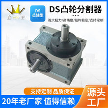 DS芯軸型無間歇凸輪分割器 360度任意停止定位傳動 角度定位器