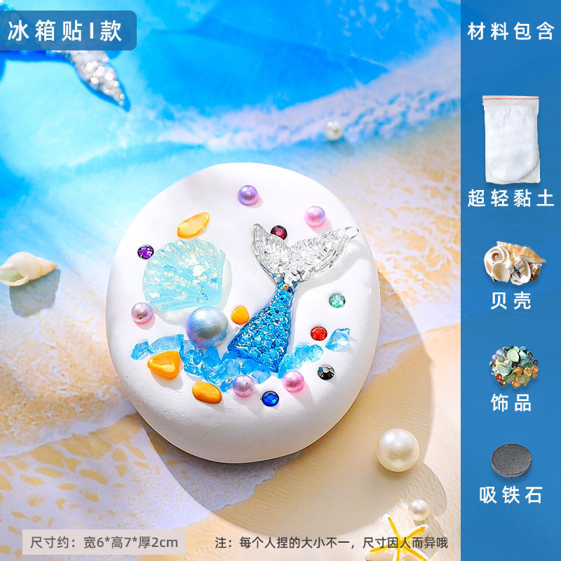 粘土创意冰箱贴贝壳黏土亲子手工活动制作diy材料包饰品装饰|undefined