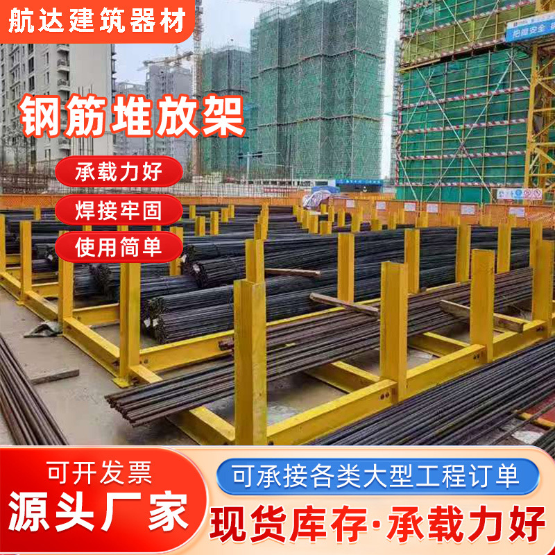 组装时钢筋堆放架建筑工地原材料型号分类存放架工字钢支架