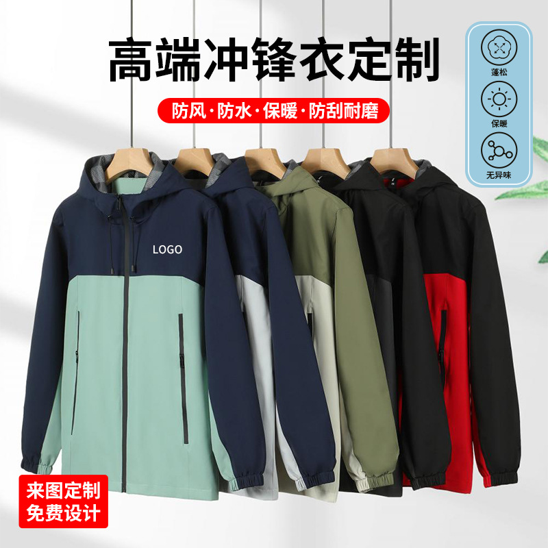 Autumn and Winter Thin Three-In-One Jacket, Customizable Logo-Printable Outdoor Workwear, Workwear, Group Wear
