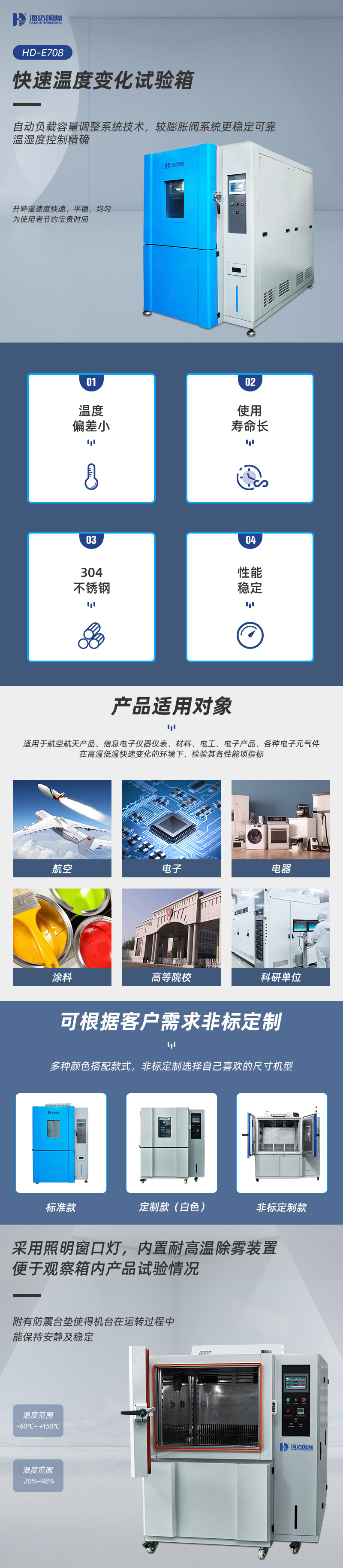 HD-E708快速温度变化试验箱_01