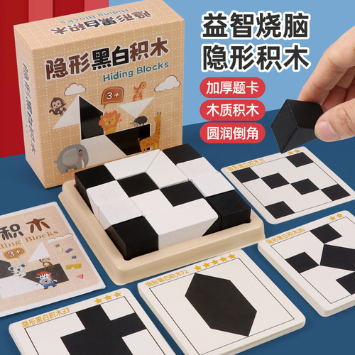 Intelligence-hiding block puzzle toy for children to develop spatial thinking and imagination skills, parent-child interactive desk game
