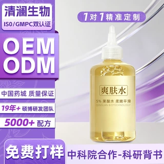 爽肤水定制贴牌代工oem5%果酸水甘醇酸去角质闭口提亮ODM护肤品
