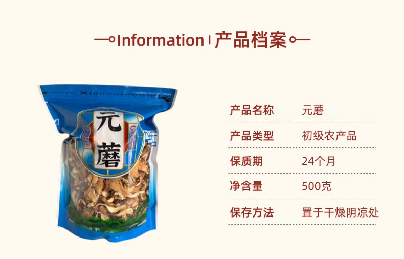 Dried Yuanmo Mushroom Whole Wild Forest Mushroom for Soup and Stew 500g key features