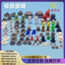 定制硅胶按键耐油耐高温开关按键遥控器电源开关硅橡胶按键按钮帽