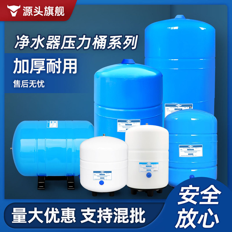 Water Purifier Pressure Tank 3.2G6G Household 11g Water Storage Tank Reverse Osmosis Ro Pure Water 20-Gallon Universal Water Storage Tank Water Purifier Pressure Tank 3.2G6G Household 11g Water Storage Tank Reverse Osmosis Ro Pure Water 20-Gallon Universal Water Storage Tank