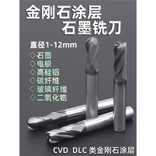 石墨专用铣刀4刃PCD金刚石涂层平底刀电极碳纤维加长CVD2刃球头