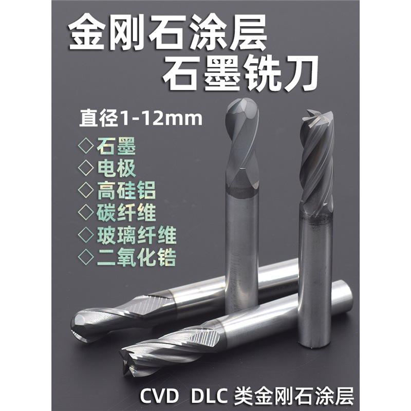 石墨专用铣刀4刃PCD金刚石涂层平底刀电极碳纤维加长CVD2刃球头