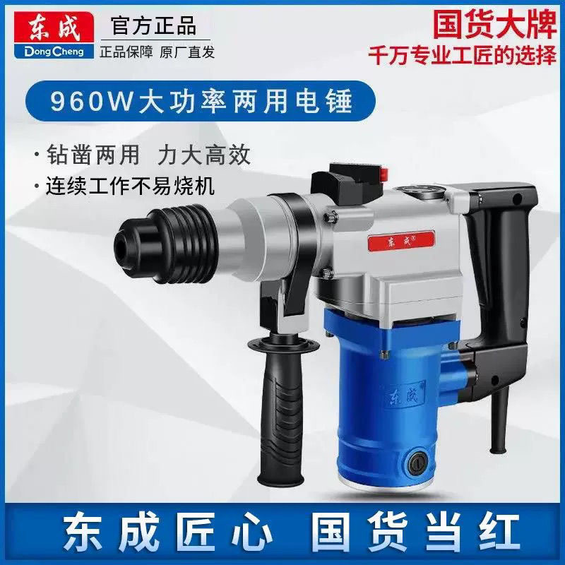 东成电锤冲击钻两用冲击钻电锤两用电镐大功率电稿打混凝土电动