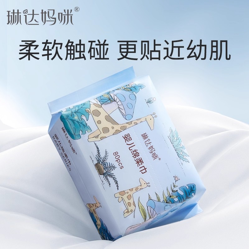 琳达妈咪婴儿绵柔巾非湿纸巾加厚柔软宝宝手口使用干湿两用洗脸巾|undefined