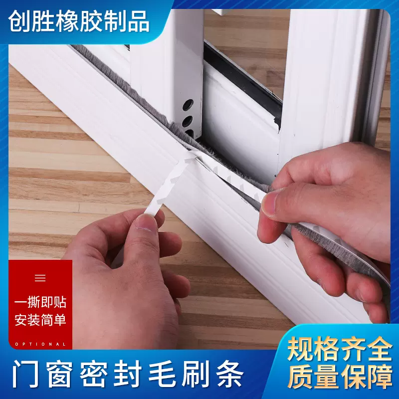 铝合金门窗柜门密封条毛条防撞条防尘防风防虫隔音自粘型密封防水