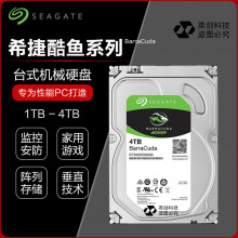 适用希捷4t电脑台式监控录像家用机械硬盘酷鱼1T 2T 3T串口SATA3
