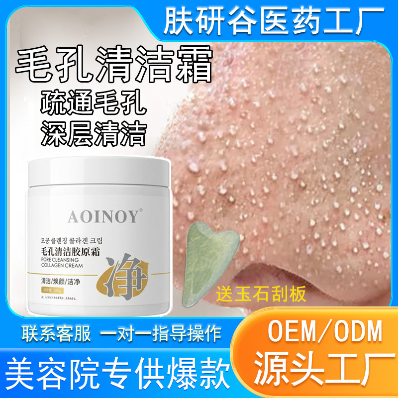 Beauty Salon Exfoliating Cleansing Cream Removes Blackheads and Acne, Deep Cleans and Unclogs Pores, Genuine Manufacturer Wholesale