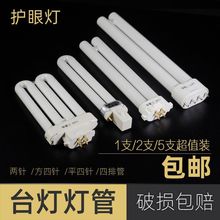 台灯灯管2针平四针三基色荧光灯管h型灯管两针u型5w7w9w11w批发