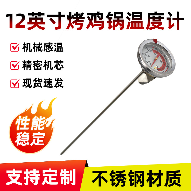 双金属油炸温度计不锈钢油温表 油炸炉耐高温烘培机械油温计烧烤
