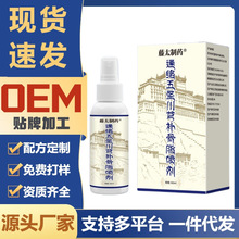 藤太制药通络五圣川芎补骨脂喷剂关节疼痛爆款现货厂家直销代发