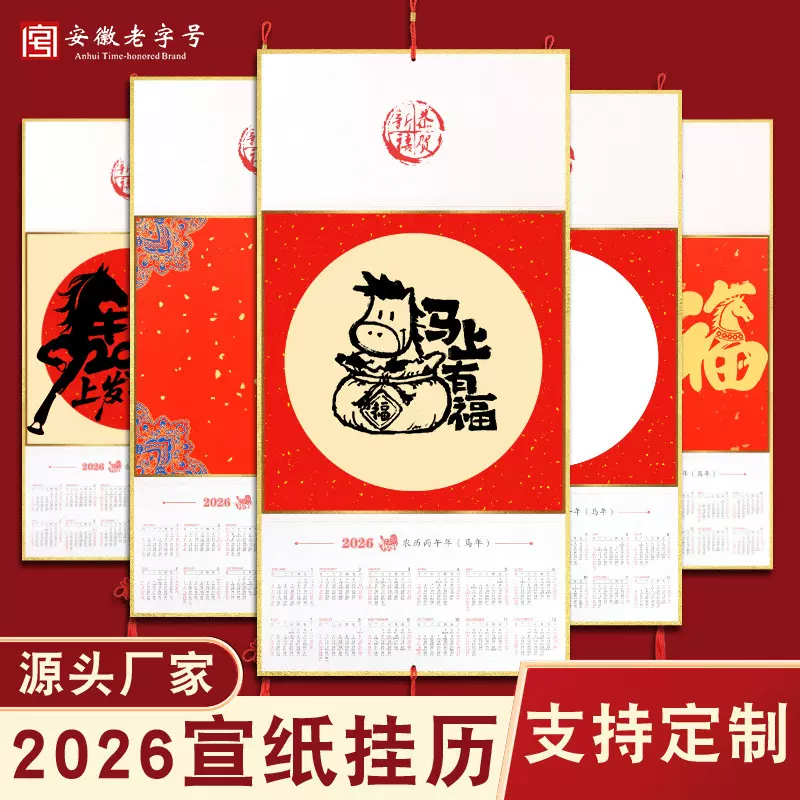 2026马年宣纸折叠挂历书法国画空白日历手写挂件年历免装卡纸福卡