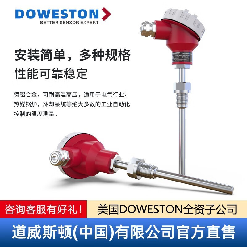 道威斯顿高温温度传感器pt100热电阻热电偶探头 一体温度变送器