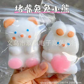 小红书粘袋子嘟嘴小兔子小熊爱心兔超软烂泥捏捏直播盲袋解压玩具